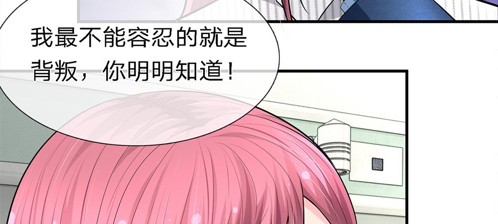 《误犯危情总裁》第十话 第24页
