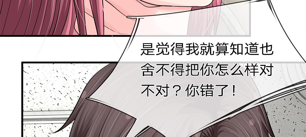 《误犯危情总裁》第十话 第26页