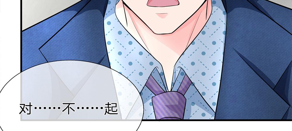 《误犯危情总裁》第十话 第28页