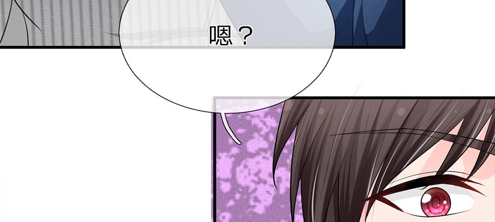 《误犯危情总裁》第十话 第34页