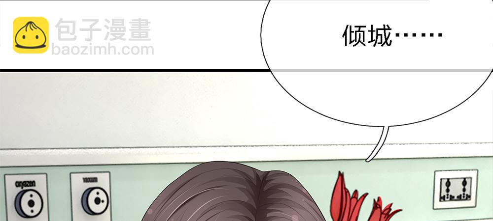 《误犯危情总裁》第十话 第38页