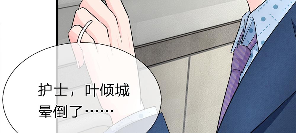 《误犯危情总裁》第十话 第44页