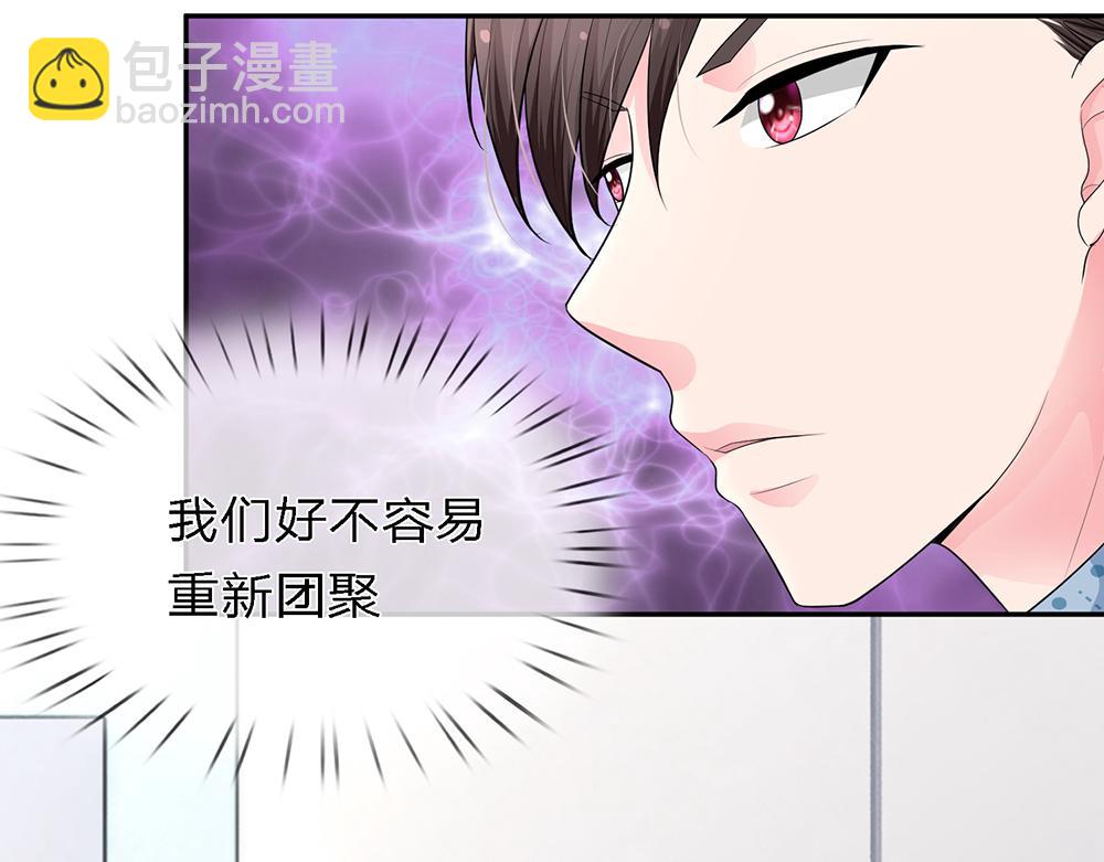 《误犯危情总裁》第十一话 第10页