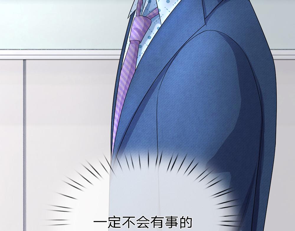 《误犯危情总裁》第十一话 第12页