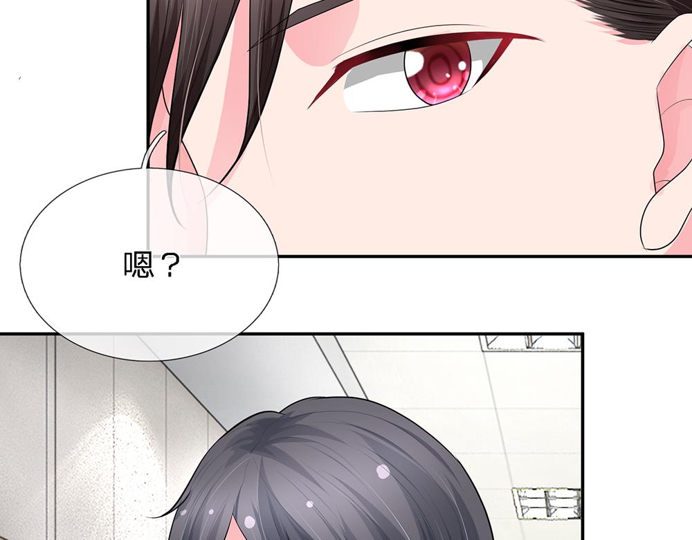 《误犯危情总裁》第十一话 第15页