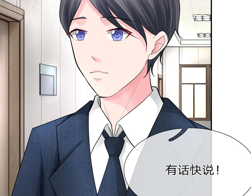 《误犯危情总裁》第十一话 第16页
