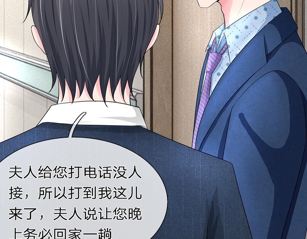 《误犯危情总裁》第十一话 第18页
