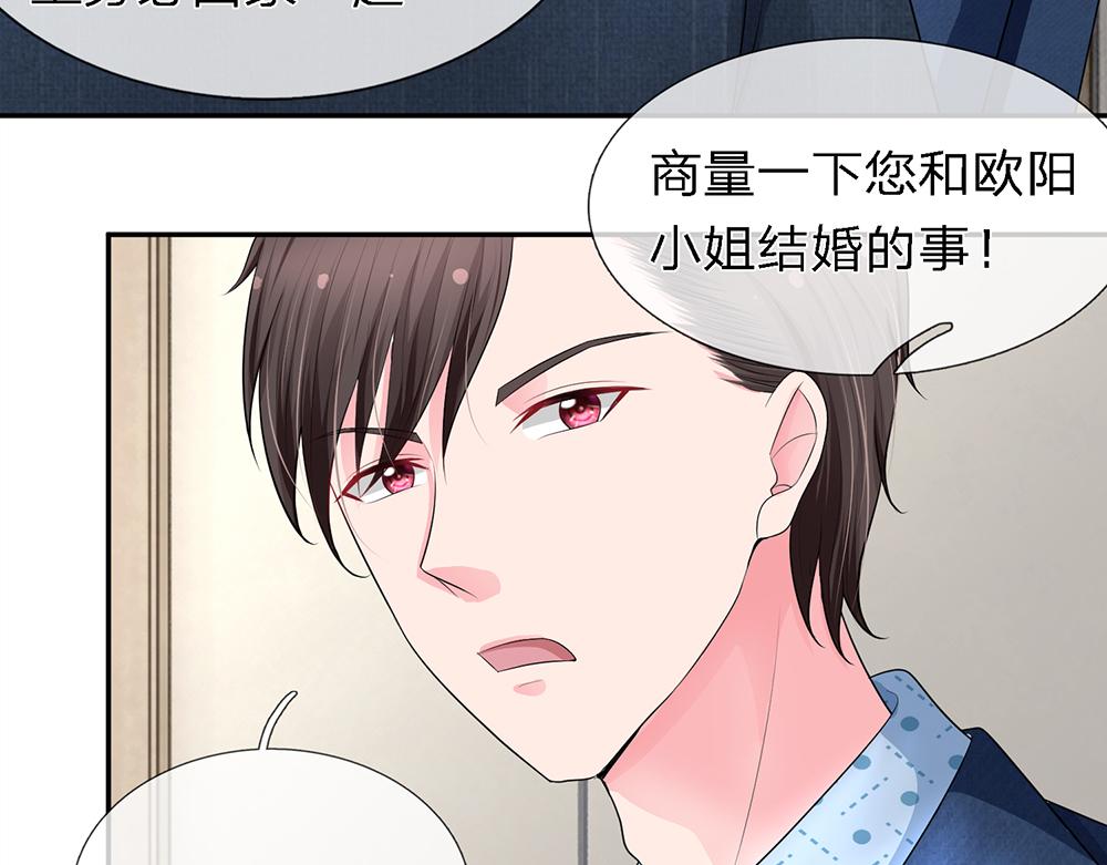 《误犯危情总裁》第十一话 第19页