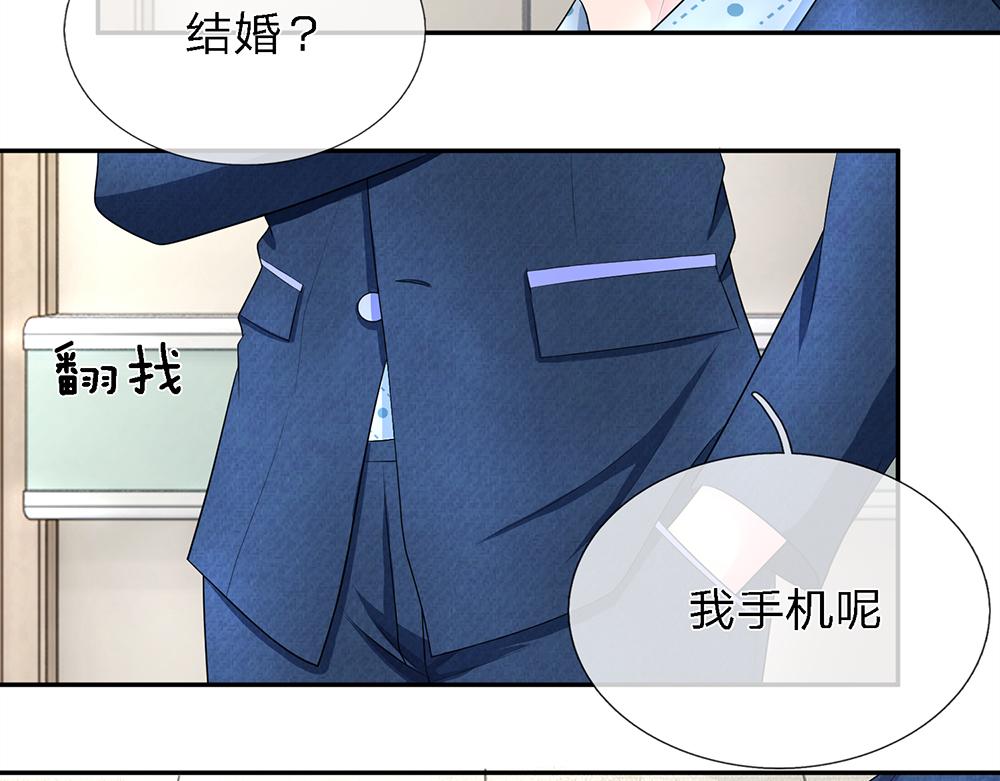 《误犯危情总裁》第十一话 第20页