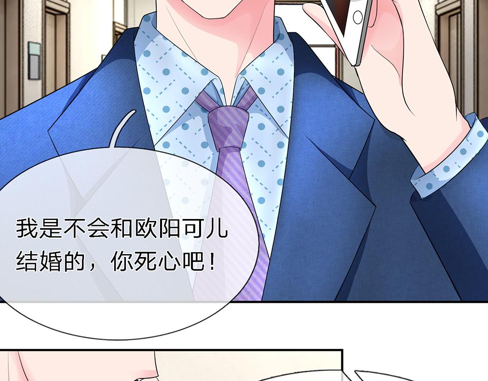 《误犯危情总裁》第十一话 第24页