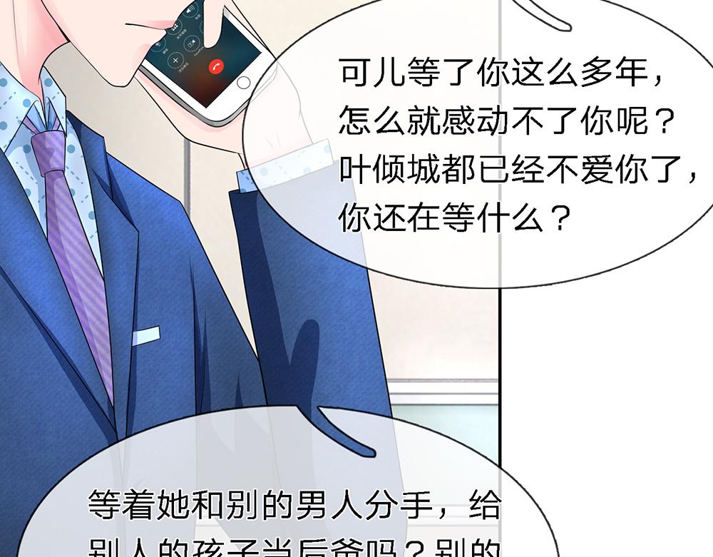 《误犯危情总裁》第十一话 第25页