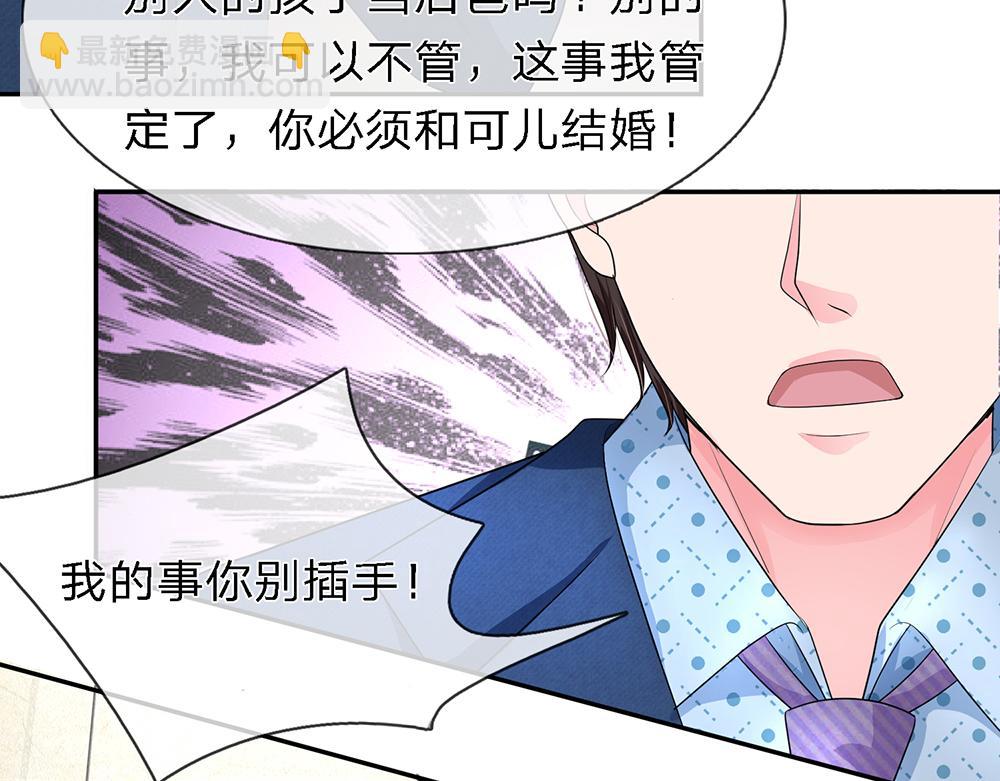 《误犯危情总裁》第十一话 第26页