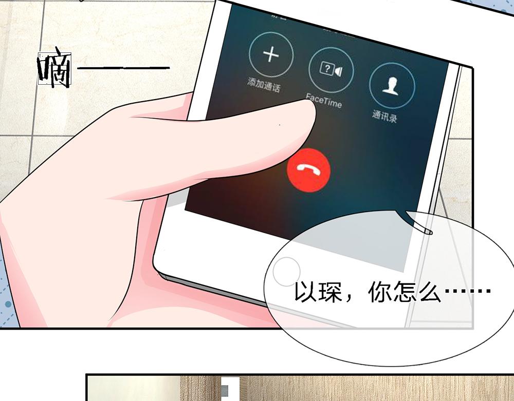 《误犯危情总裁》第十一话 第27页