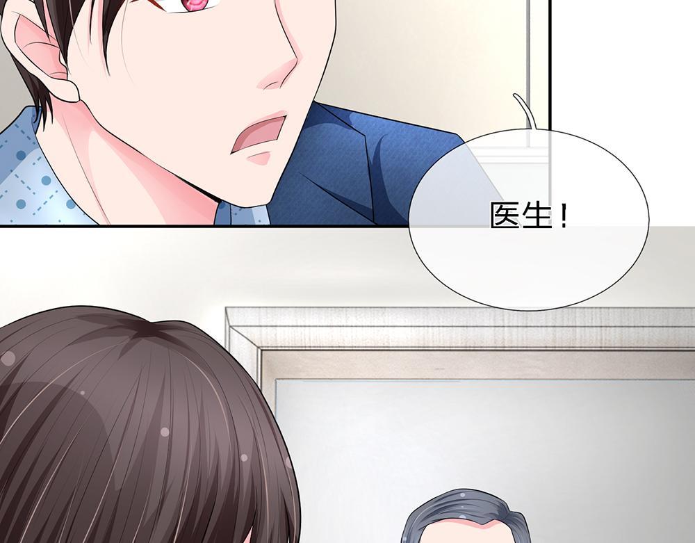 《误犯危情总裁》第十一话 第29页