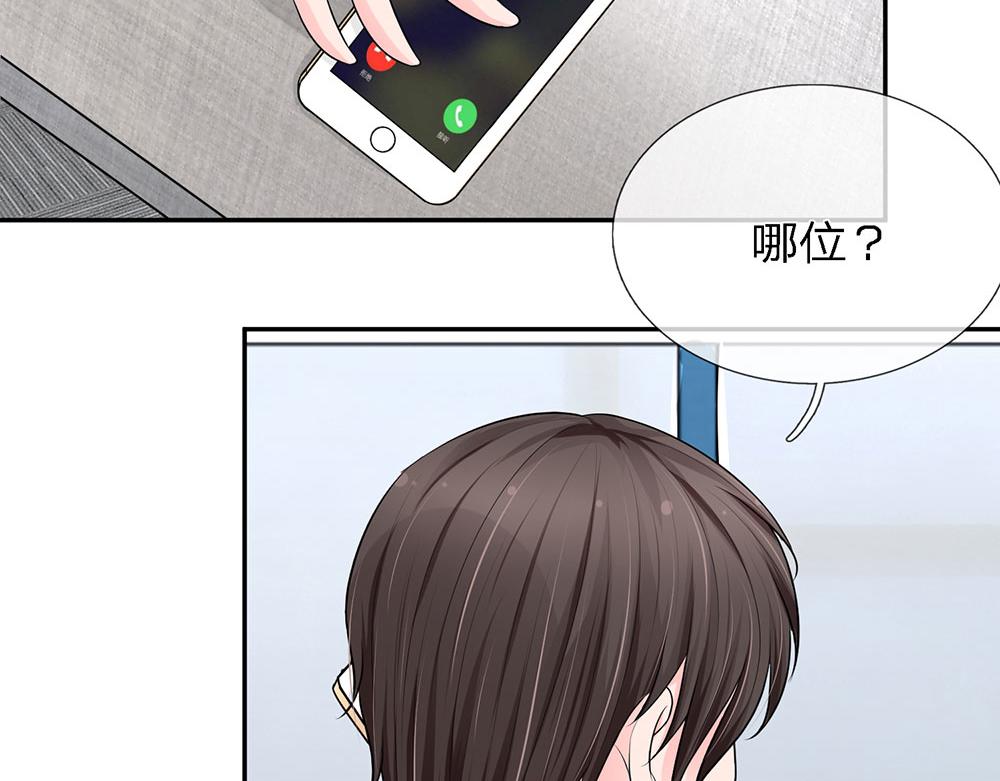 《误犯危情总裁》第十三话 第10页