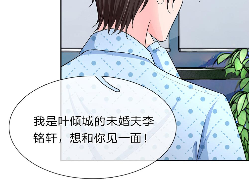《误犯危情总裁》第十三话 第11页