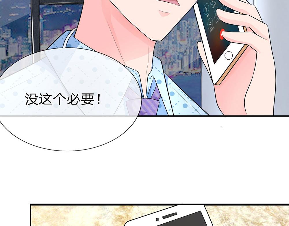 《误犯危情总裁》第十三话 第13页