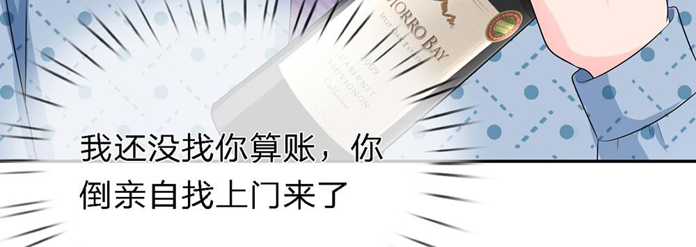 《误犯危情总裁》第十三话 第18页