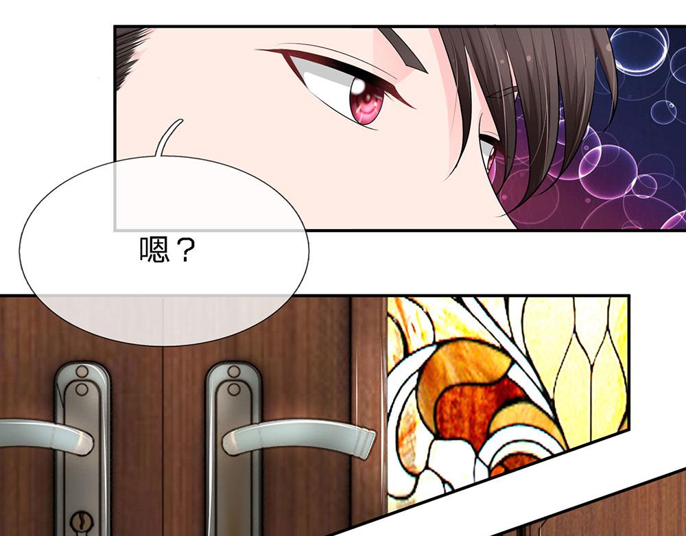 《误犯危情总裁》第十三话 第22页