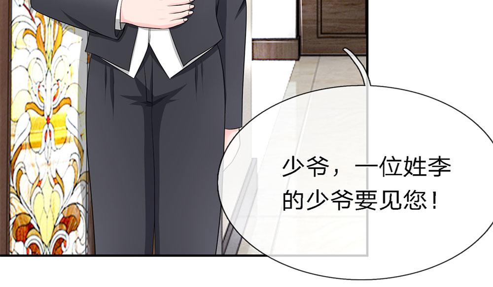 《误犯危情总裁》第十三话 第25页