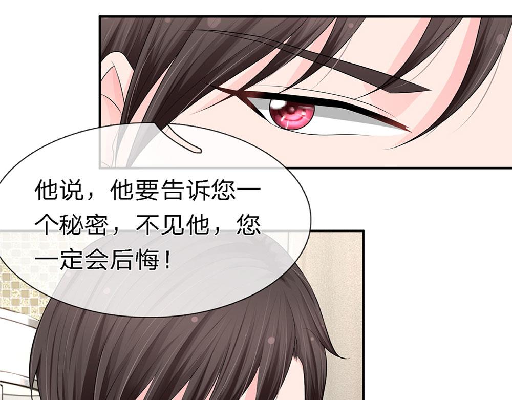 《误犯危情总裁》第十三话 第26页