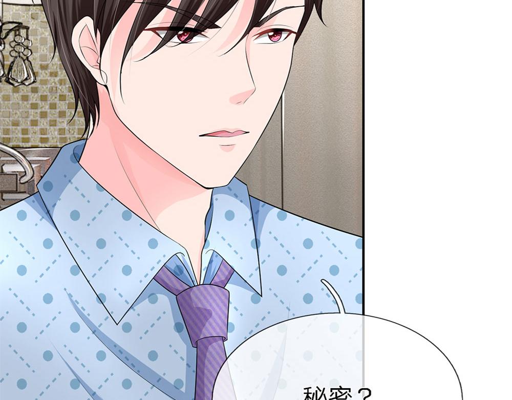 《误犯危情总裁》第十三话 第27页