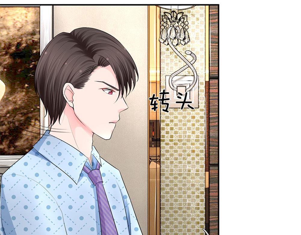 《误犯危情总裁》第十三话 第32页