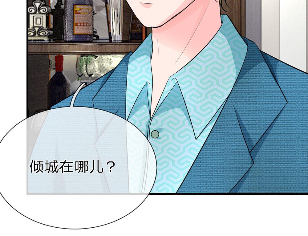 《误犯危情总裁》第十三话 第36页
