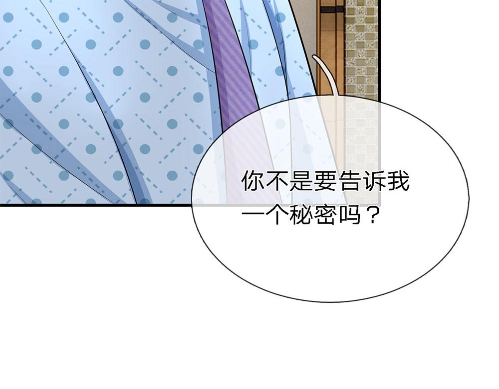 《误犯危情总裁》第十三话 第38页