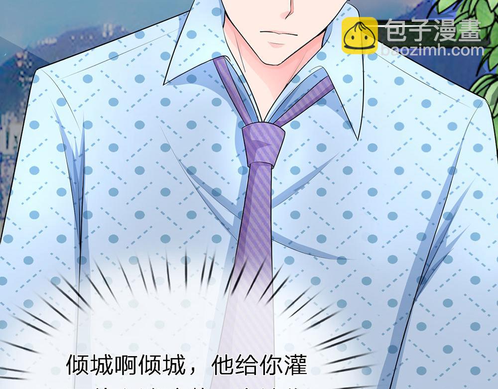 《误犯危情总裁》第十三话 第6页