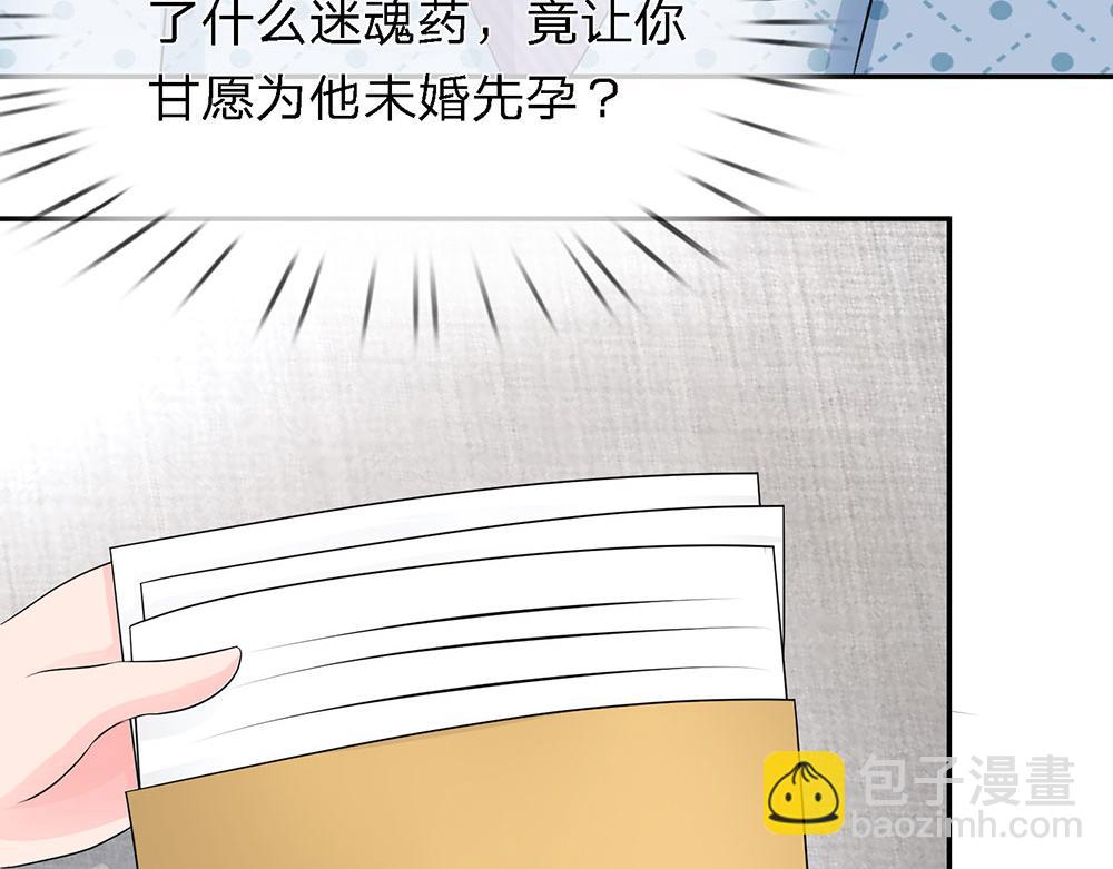 《误犯危情总裁》第十三话 第7页