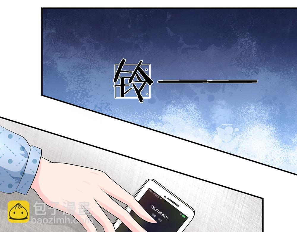 《误犯危情总裁》第十三话 第9页