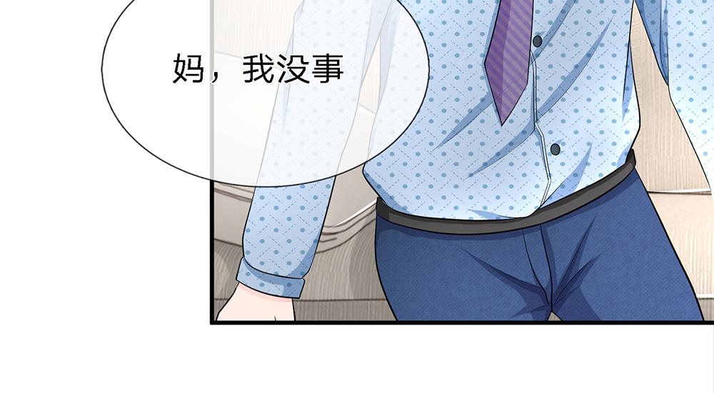 《误犯危情总裁》第十六话 第10页