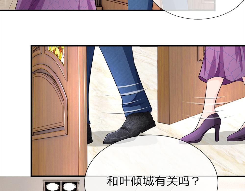 《误犯危情总裁》第十六话 第13页