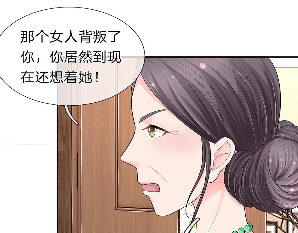 《误犯危情总裁》第十六话 第23页