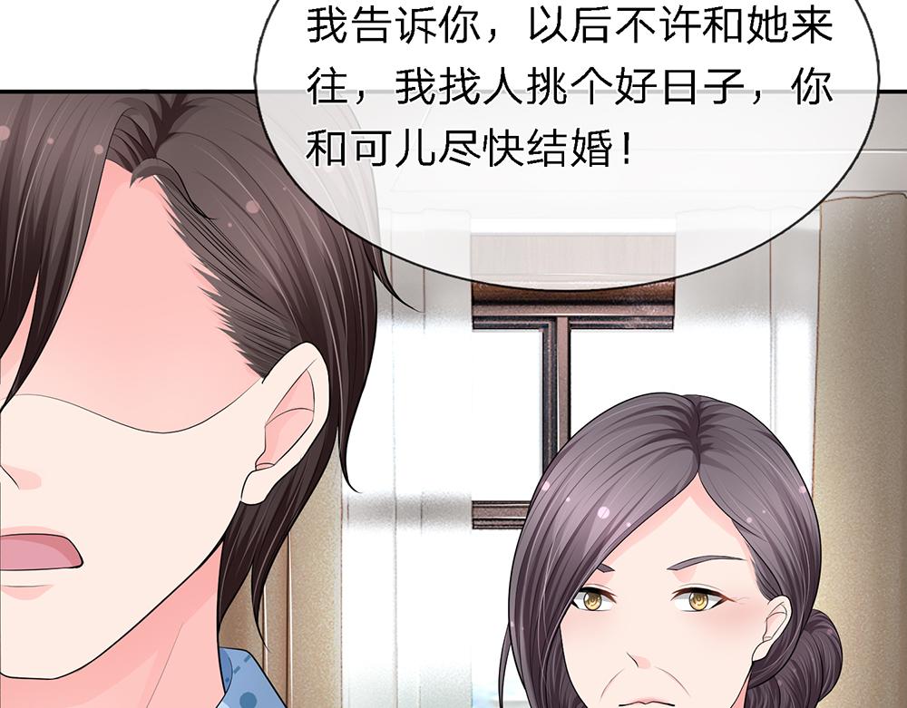 《误犯危情总裁》第十六话 第25页