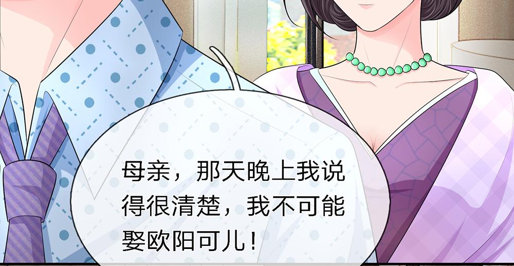《误犯危情总裁》第十六话 第26页