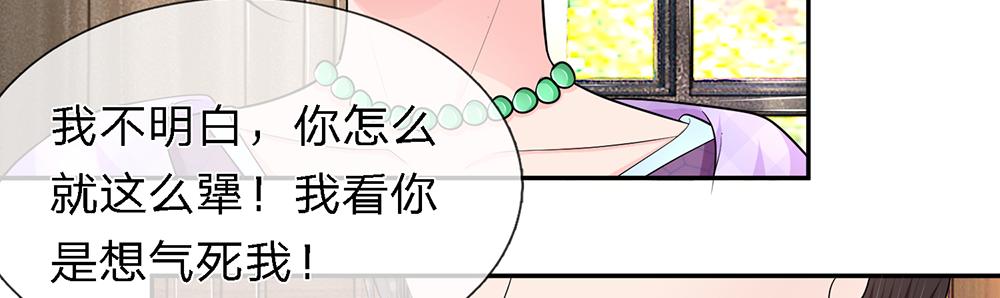 《误犯危情总裁》第十六话 第28页
