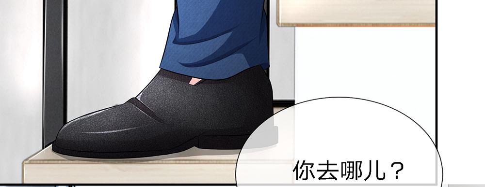 《误犯危情总裁》第十六话 第30页