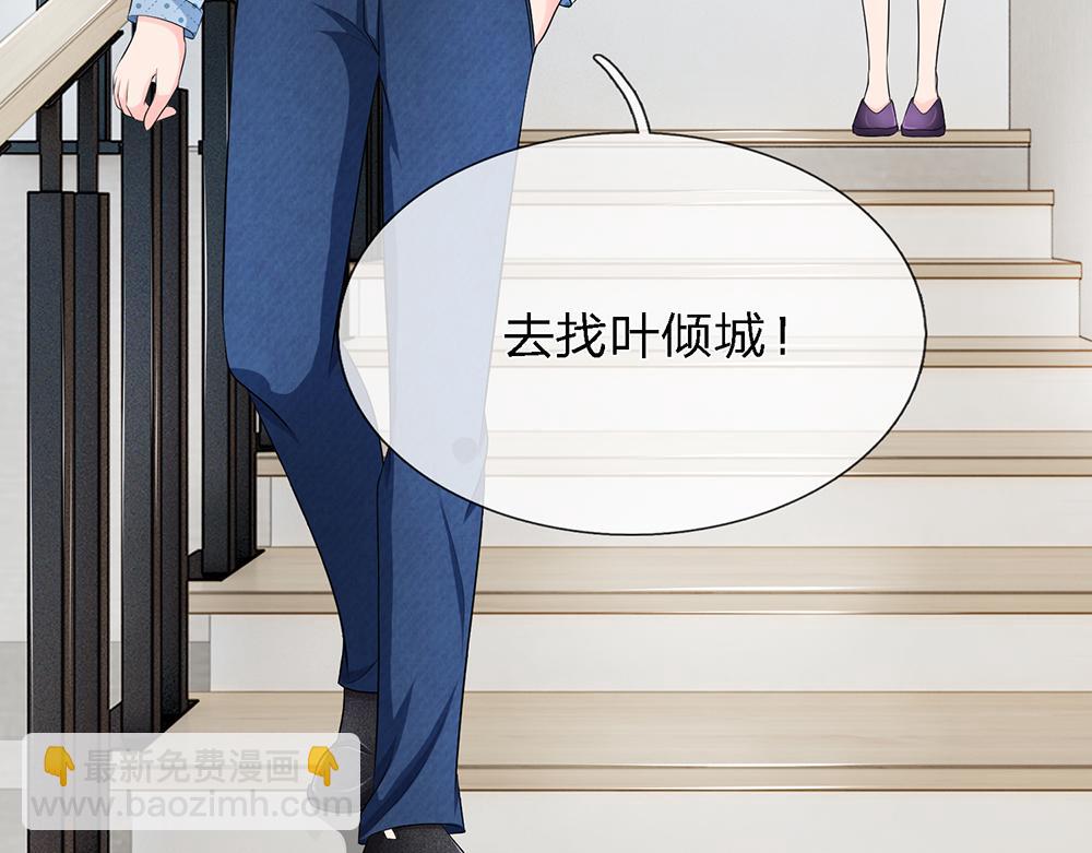 《误犯危情总裁》第十六话 第33页