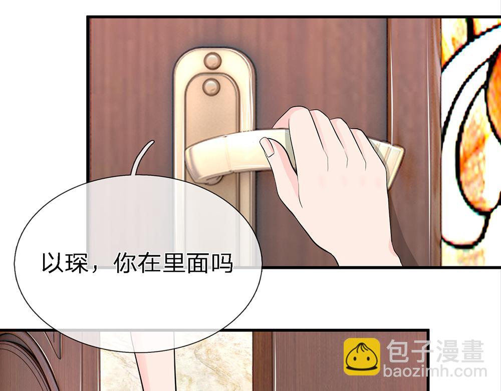 《误犯危情总裁》第十六话 第3页