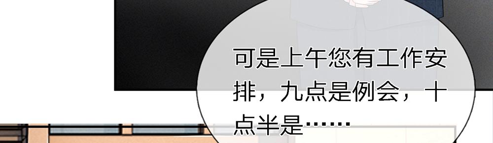 《误犯危情总裁》第十六话 第40页