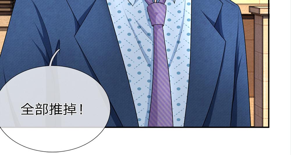《误犯危情总裁》第十六话 第42页