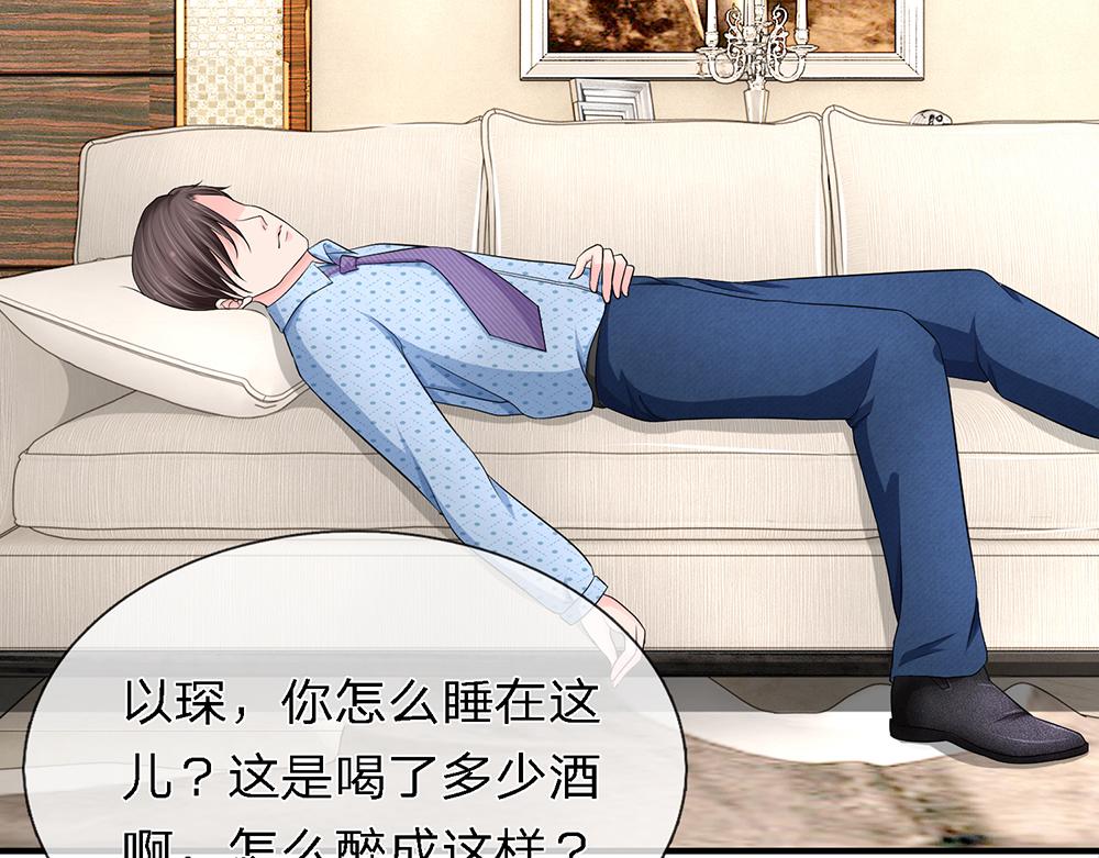 《误犯危情总裁》第十六话 第5页