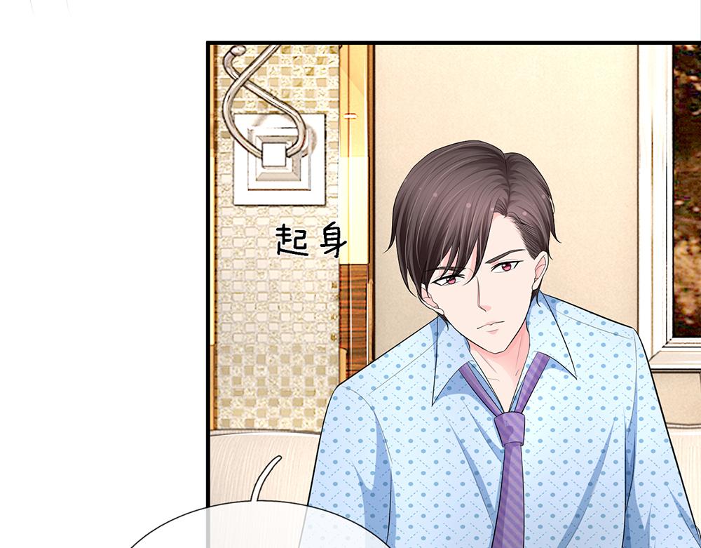 《误犯危情总裁》第十六话 第9页