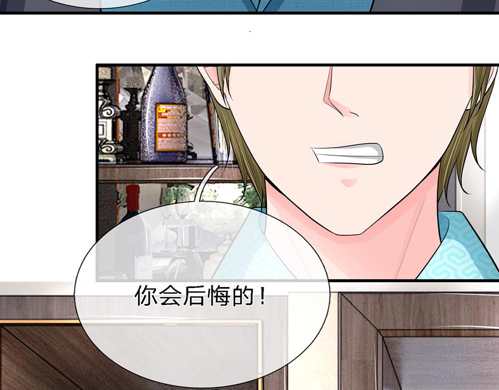 《误犯危情总裁》第十五话 第11页