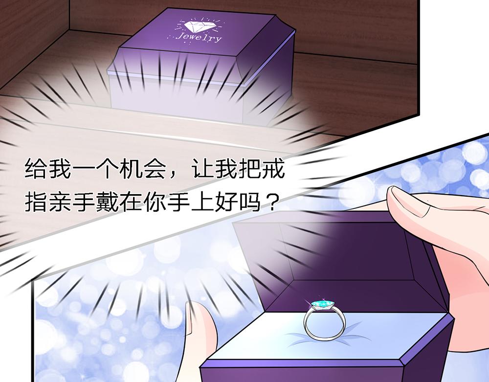 《误犯危情总裁》第十五话 第21页
