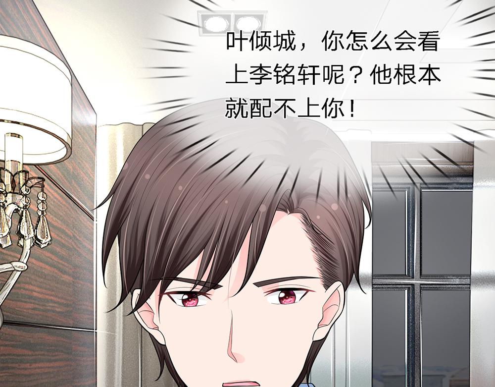 《误犯危情总裁》第十五话 第25页