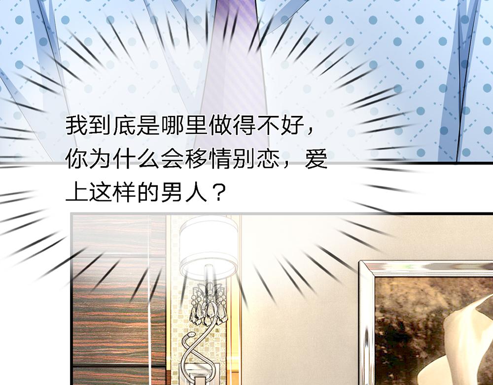 《误犯危情总裁》第十五话 第27页