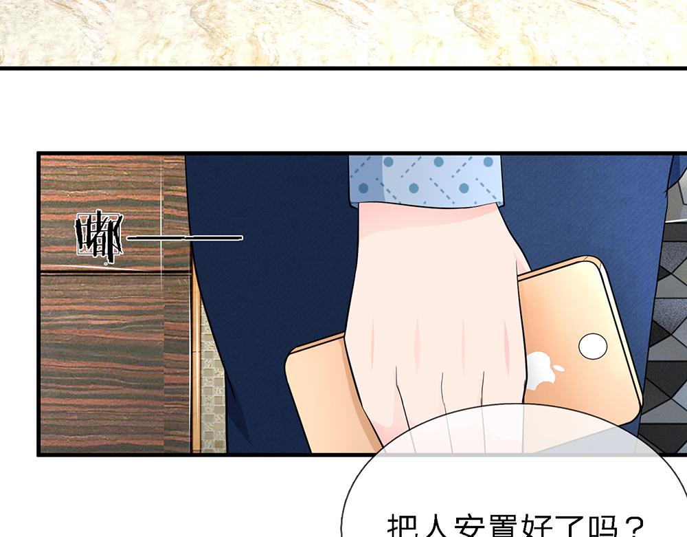 《误犯危情总裁》第十五话 第35页